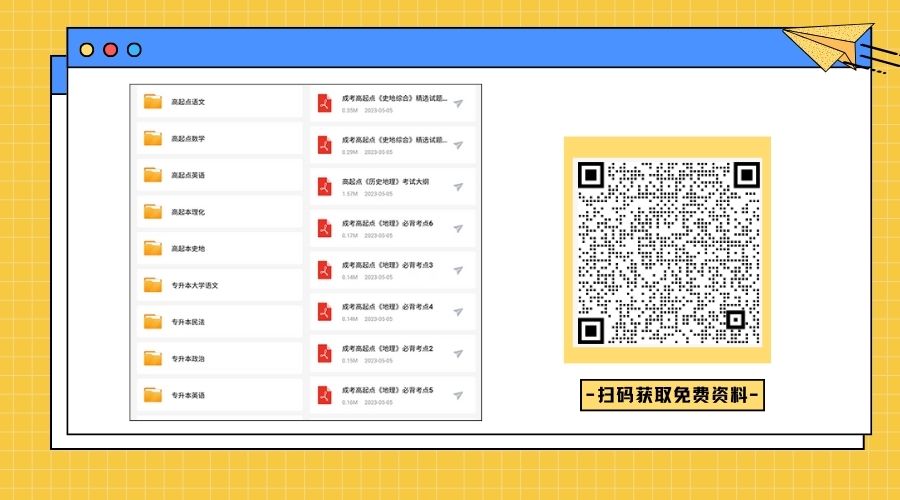 2025廣東成人高考資料免費(fèi)領(lǐng)！